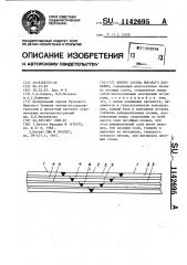 Корпус сосуда высокого давления (патент 1142695)