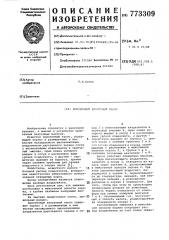 Криогенный вакуумный насос (патент 773309)