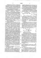 Измеритель площади металлизации (патент 1763881)