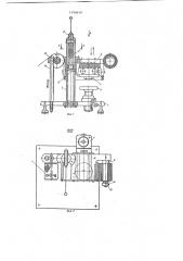 Пресс для горячего тиснения фольгой (патент 1199659)