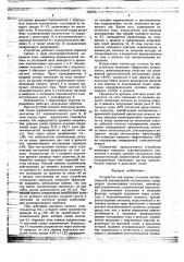 Устройство для приема сигналов автоматической локомотивной сигнализации (патент 745755)