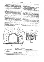 Труба под насыпью (патент 1654420)