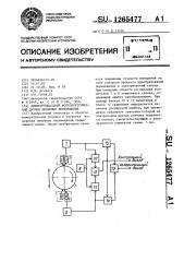 Дифференциальный фотоэлектрический датчик линейных перемещений (патент 1265477)