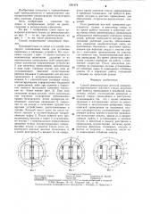 Способ реконструкции жесткой армировки вертикального шахтного ствола (патент 1301974)
