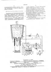 Устройство для полунепрерывной разливки металла (патент 597500)