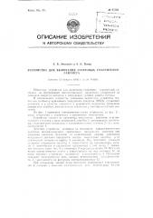 Устройство для включения стартовых ускорителей самолета (патент 87562)