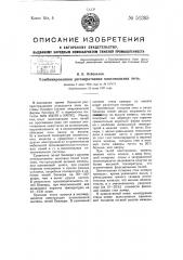 Комбинированная регенеративная коксовальная печь (патент 51395)