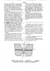 Устройство для волочения с электроконтактным нагревом протягиваемого изделия (патент 642035)