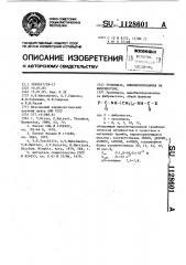 Урокиназа,иммобилизированная на фибриногене (патент 1128601)