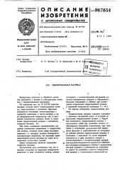 Твердосплавная матрица (патент 967654)