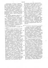 Устройство обработки информации (патент 1363238)
