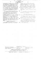 Вторичноэлектронный эмиттер, работающийна прострел (патент 743469)