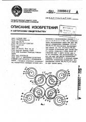 Офсетная печатная секция для печати с резиновых форм (патент 1009812)