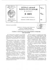 Головка к веретенам для безбаллонного прядения (патент 161675)