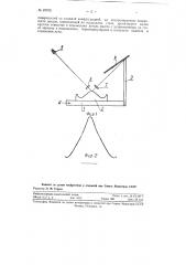 Способ контроля криволинейных поверхностей (патент 87675)