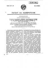 Радиоприемник (патент 47968)