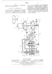 Автоматический синхронизатор оборотов рабочих органов сельскохозяйственных машин со скоростью их поступательного движения (патент 493785)