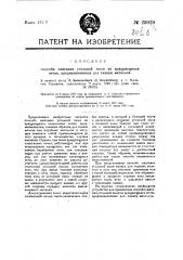 Способ сжигания угольной пыли во вращающихся печах, предназначенных для плавки металлов (патент 25929)