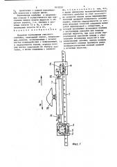 Механизм перемещения очистного комбайна (патент 1615359)