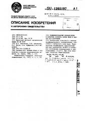 Модифицированный полиакролеин в качестве сорбента ионов меди и способ его получения (патент 1265197)