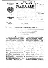 Способ метрологической аттестации подогревного электролитического первичного преобразователя влажности газов (патент 779873)