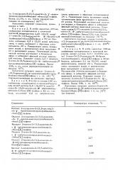 Способ получения производных бензо(в)тиофена или их солей (патент 578002)
