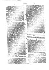 Устройство для измерения линейных перемещений (патент 1803739)