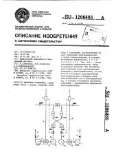 Насосная установка (патент 1206485)