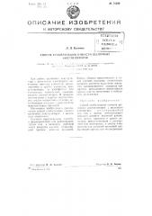 Способ стабилизации емкости щелочных аккумуляторов (патент 75239)