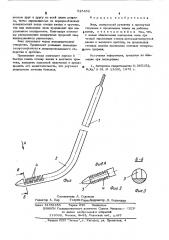 Зонд (патент 525452)