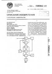 Система энергоснабжения (патент 1585862)