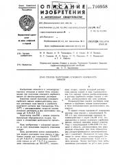 Способ получения основного карбоната никиля (патент 710958)