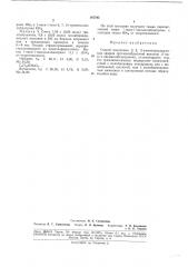 Способ получения 2, 2, 2-аминотриалкиловых эфиров ортомолибденовой кислоты (патент 187795)