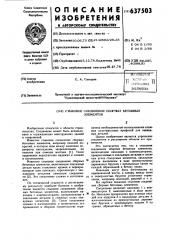 Стыковое соединение сборных бетонных элементов (патент 637503)