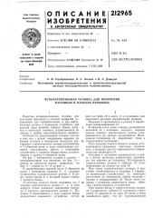 Четырехроликовая головка для волочения фасонных и плоских профилей (патент 212965)