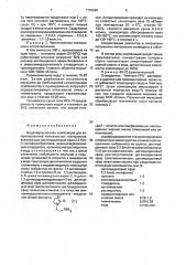 Водоэмульсионная композиция для аппретирования волокнистых материалов (патент 1792945)