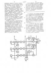 Устройство для оценки достоверности результатов измерений (патент 1206831)