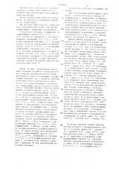 Устройство коммутации с адресным управлением (патент 1312659)