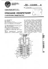 Вибромолот (патент 1151644)