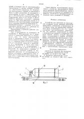 Устройство для крепления на транспортной платформе грузов (патент 981043)