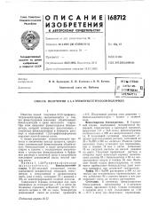 Способ получения 2,3,5-трифенилтетразолийхлорида (патент 168712)