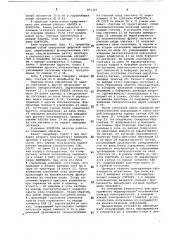 Адаптер канал-канал (патент 851391)