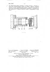 Поводковые плунжерные прижимы с гидропластом к колесо- токарным станкам (патент 137364)