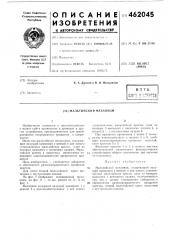 Мальтийский механизм (патент 462045)