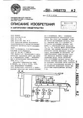 Питательная установка (патент 1452773)