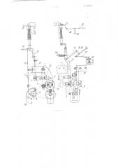 Приспособление к прядильной машине для автоматического опускания кольцевой планки, выключения электродвигателя и включения сигнальной лампы (патент 103638)