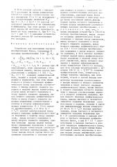 Устройство для выполнения быстрого преобразования фурье (патент 1520538)