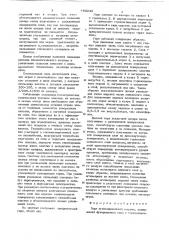 Горн агломерационной машины (патент 750242)