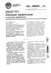 Устройство блокировки линии аварийного отключения поточно- транспортных механизмов (патент 1462237)