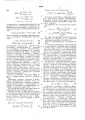 Стохастический функциональный преобразователь (патент 388271)